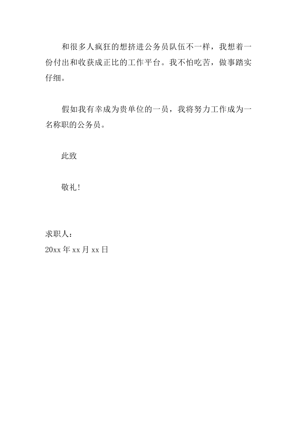 2025公务员求职信怎么写_第2页