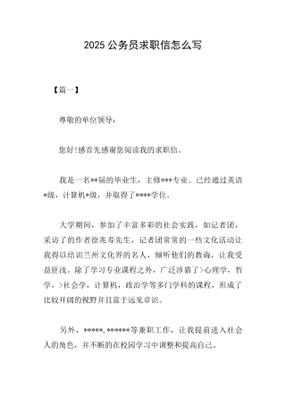 2025公务员求职信怎么写