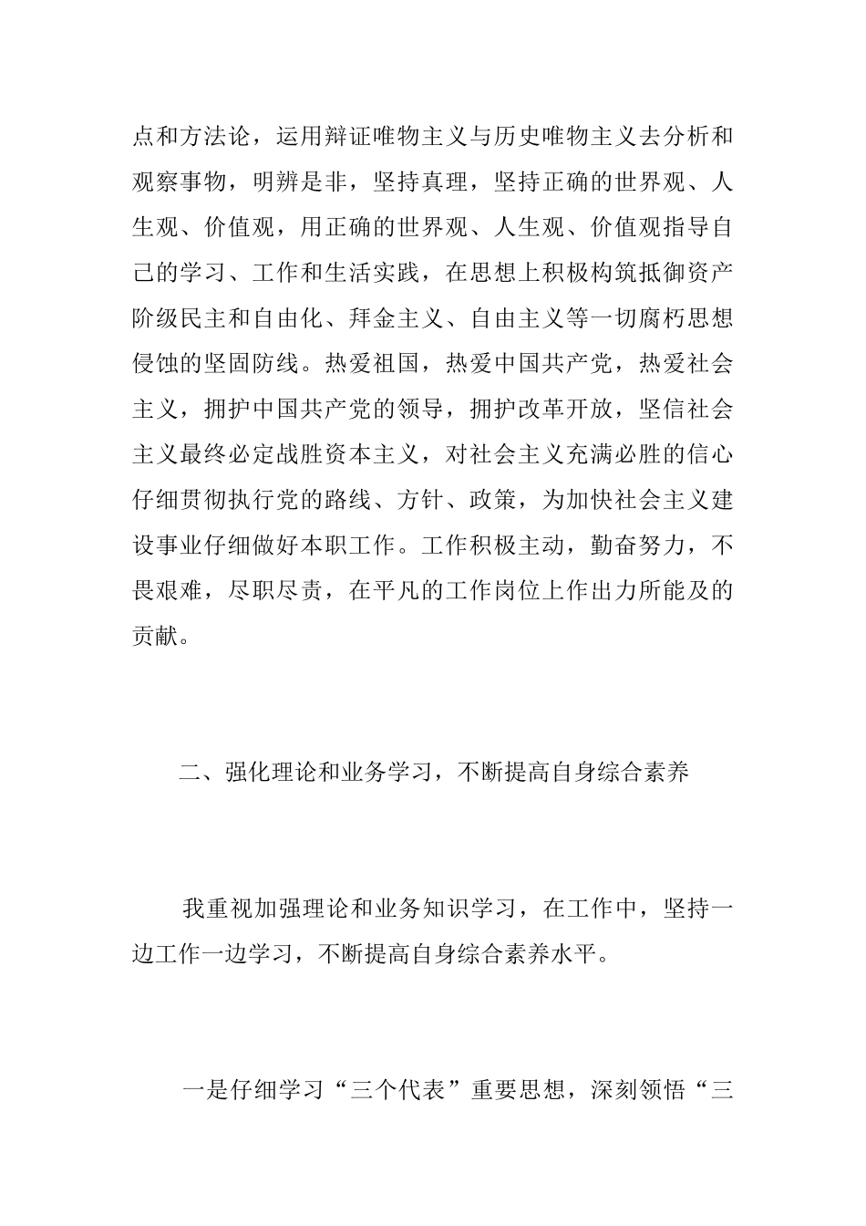 2025公务员转正工作个人总结_第2页