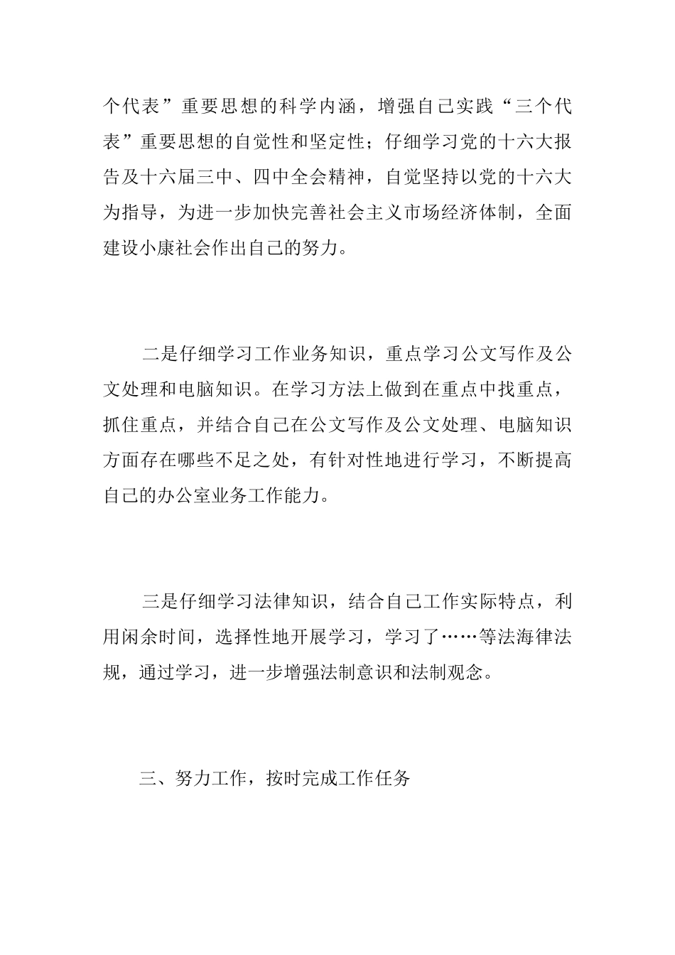 2025公务员转正工作个人总结_第3页