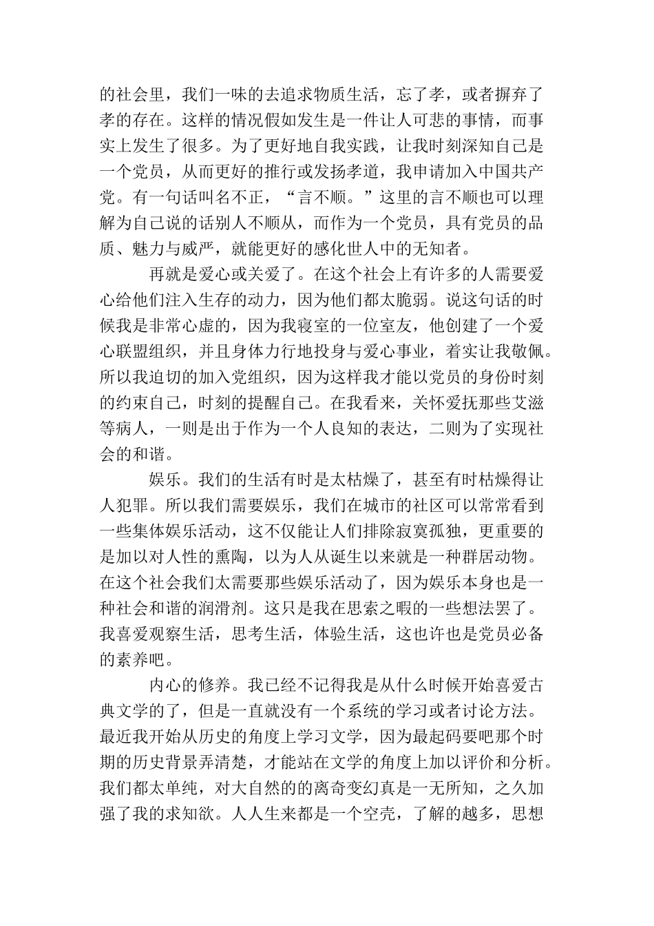 2025公务员预备党员转正申请书_第2页