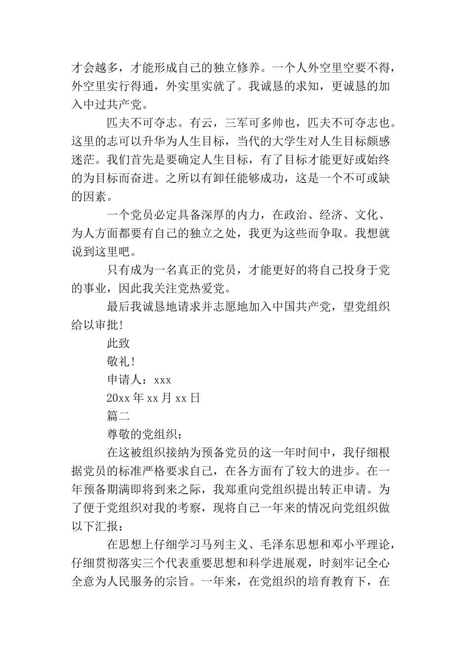 2025公务员预备党员转正申请书_第3页