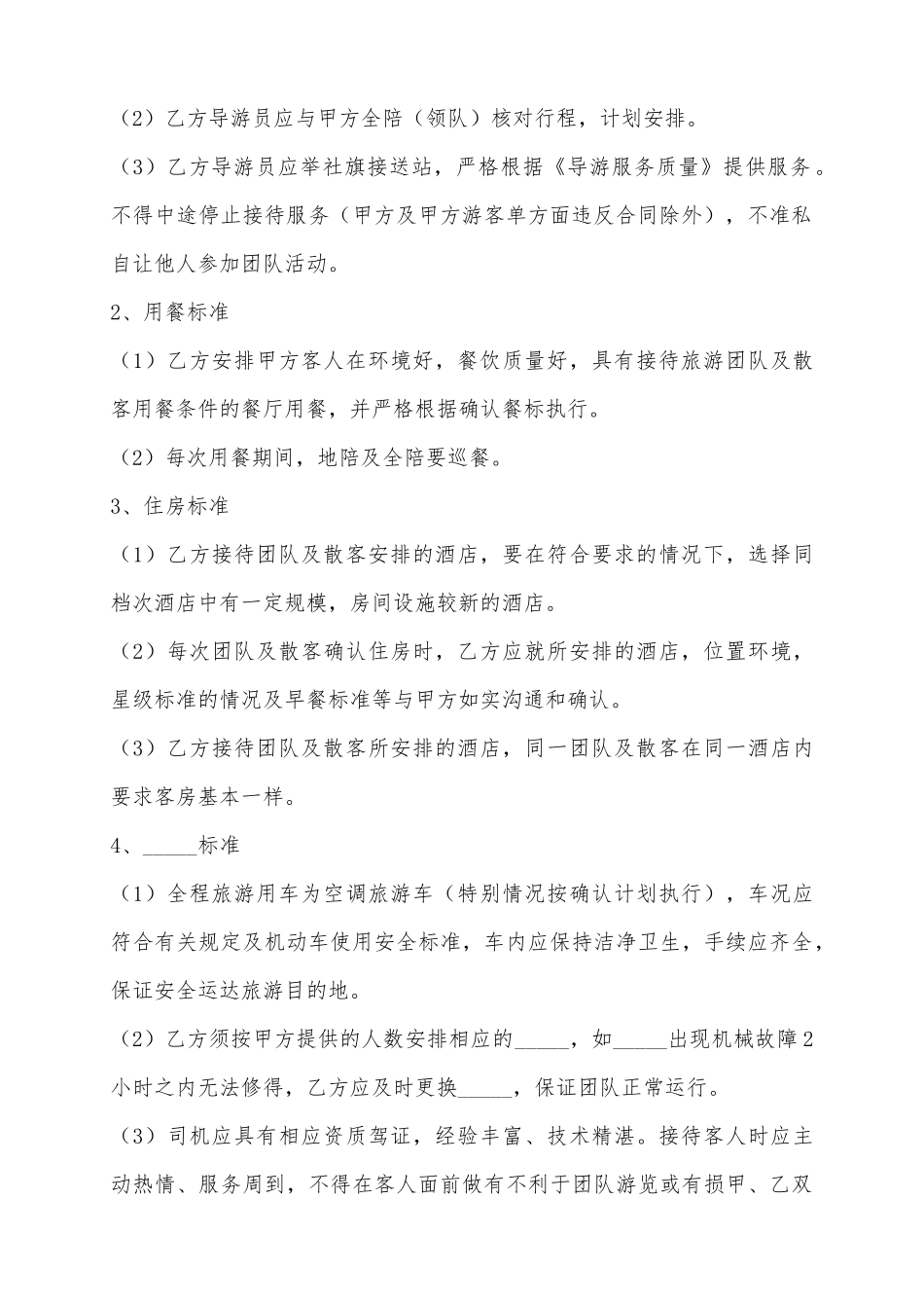 2025公司与旅行社合作协议范本_第3页