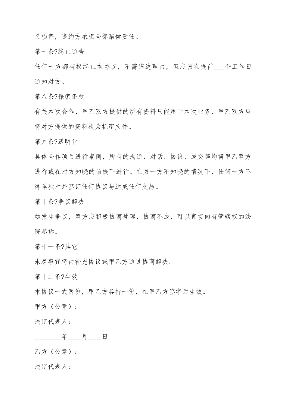 2025公司与酒店合作协议范本_第3页
