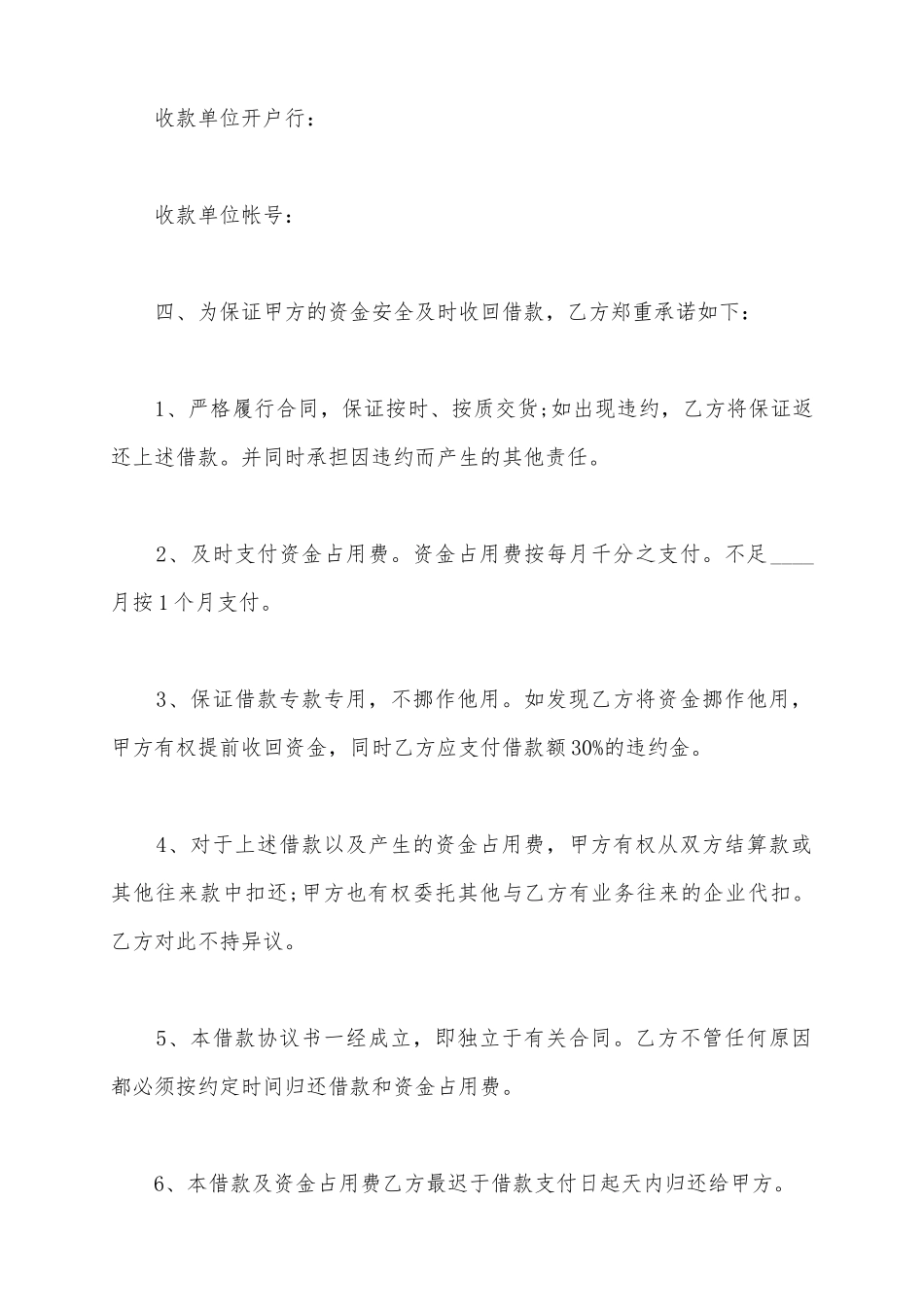 2025公司之间借款合同范本_第3页