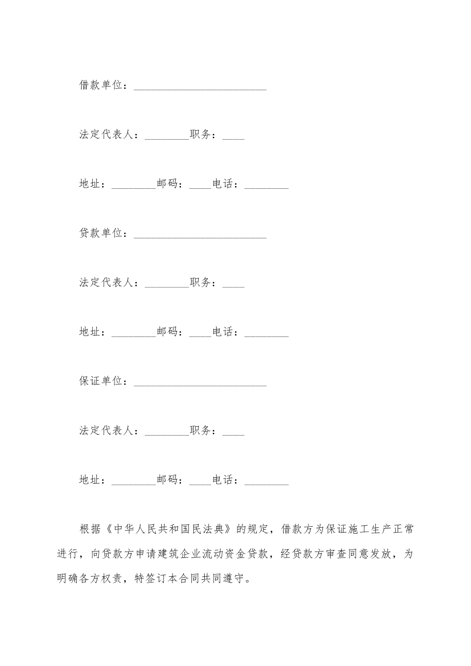 2025公司之间借款合同范本(标准版)_第2页