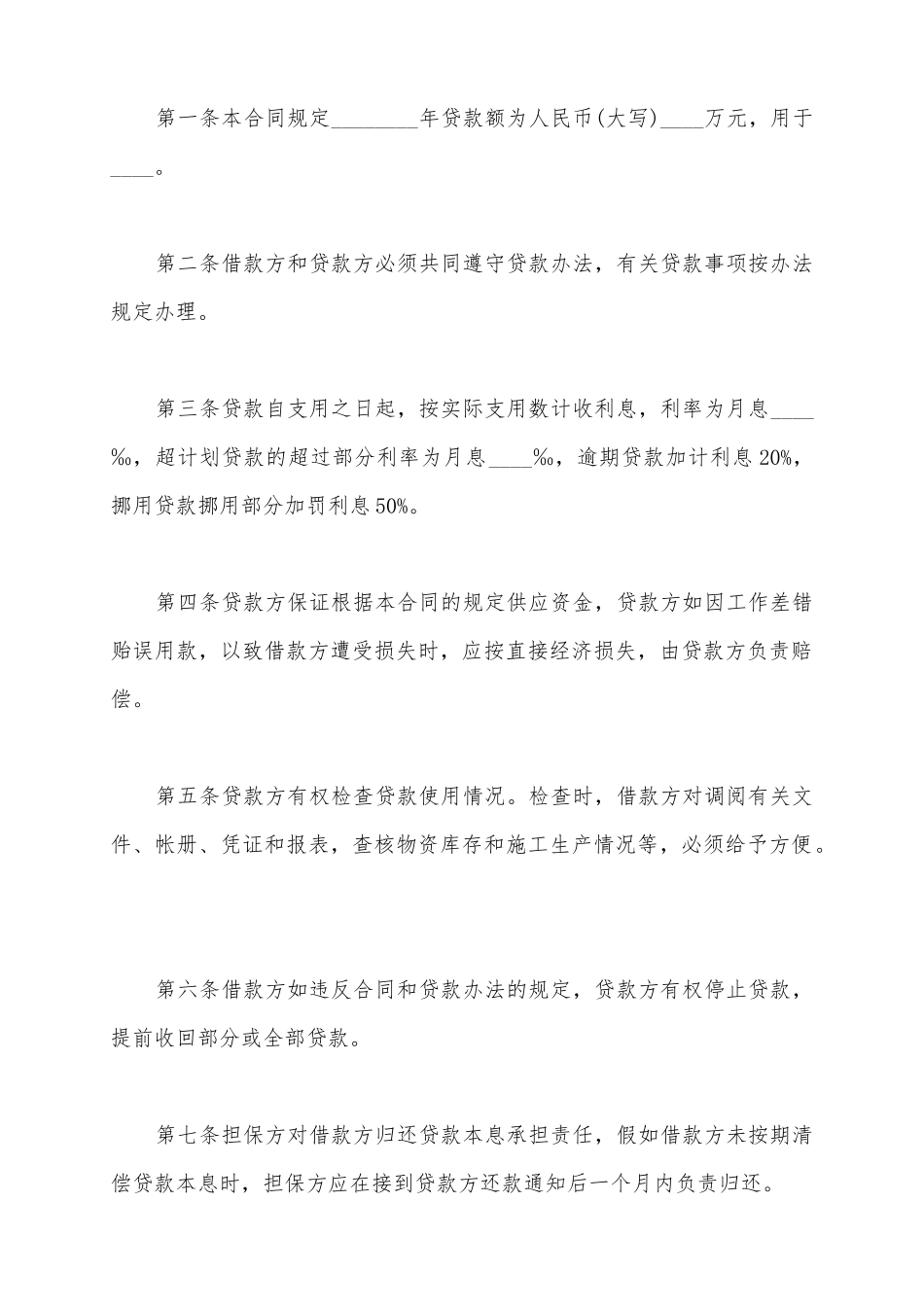 2025公司之间借款合同范本(标准版)_第3页