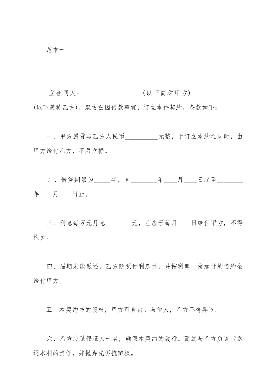 2025公司借款合同范本二篇_第2页