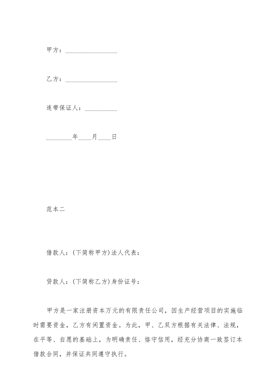 2025公司借款合同范本二篇_第3页