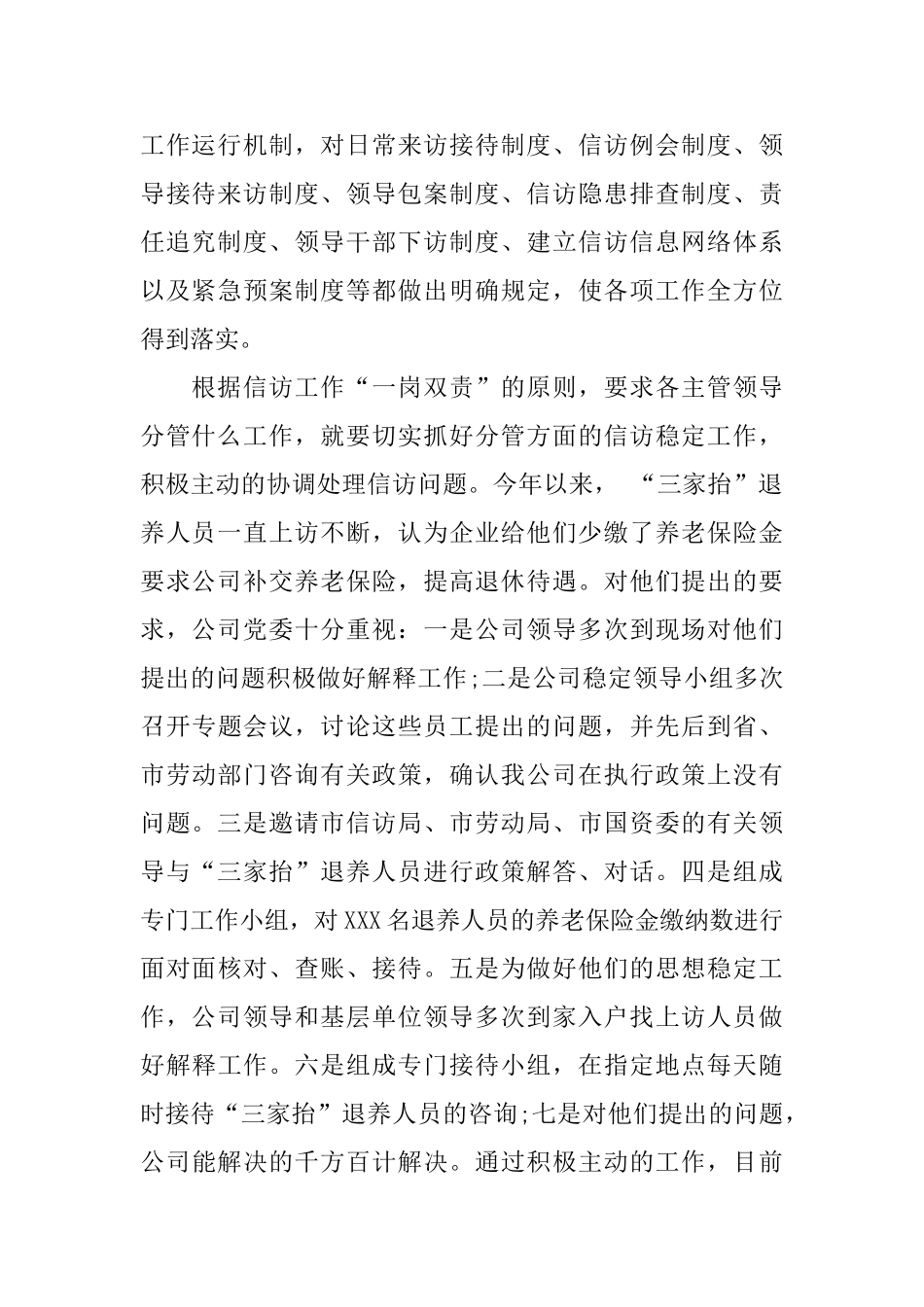 2025公司信访稳定工作总结_第2页