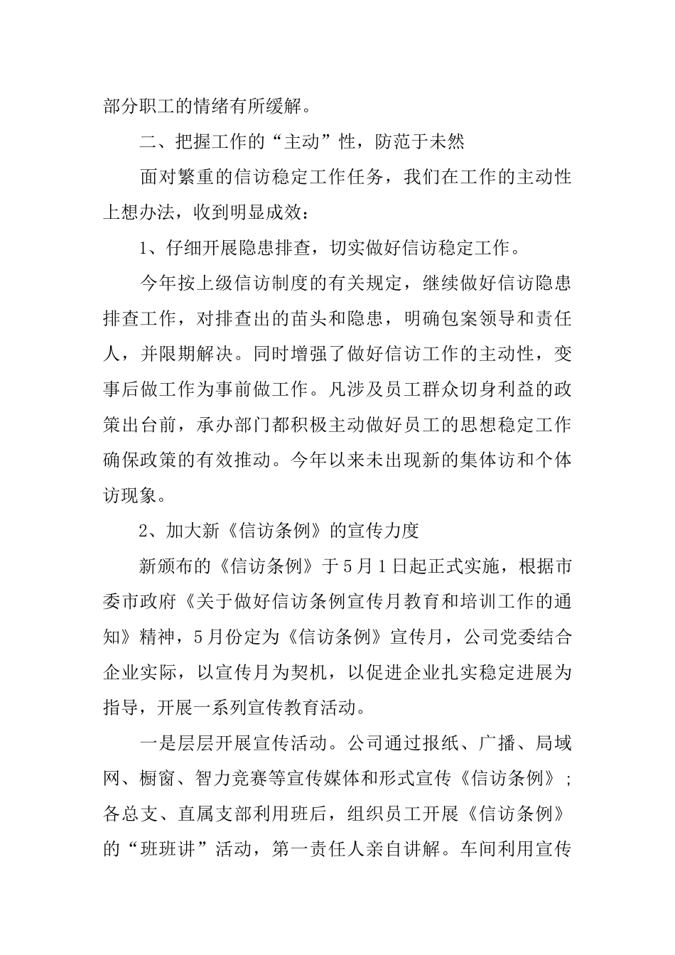 2025公司信访稳定工作总结_第3页