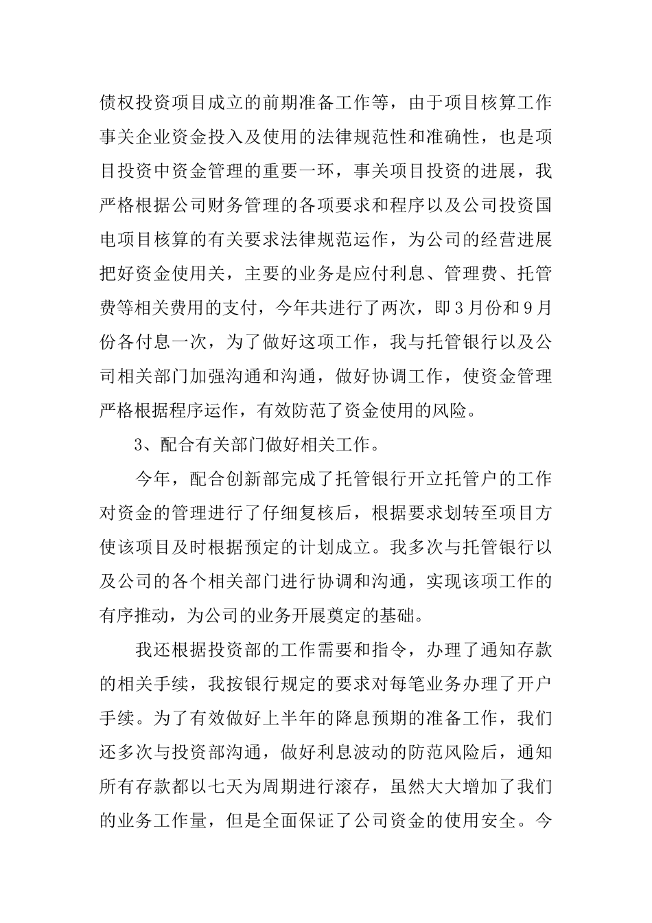 2025公司会计人员工作计划_第3页