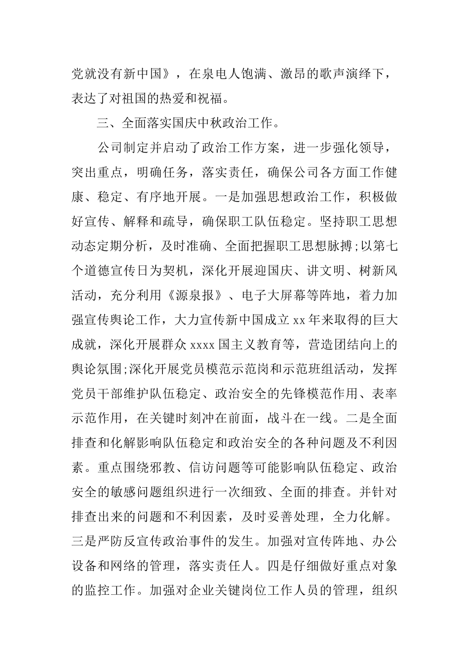 2025公司中秋节活动总结范文_第2页