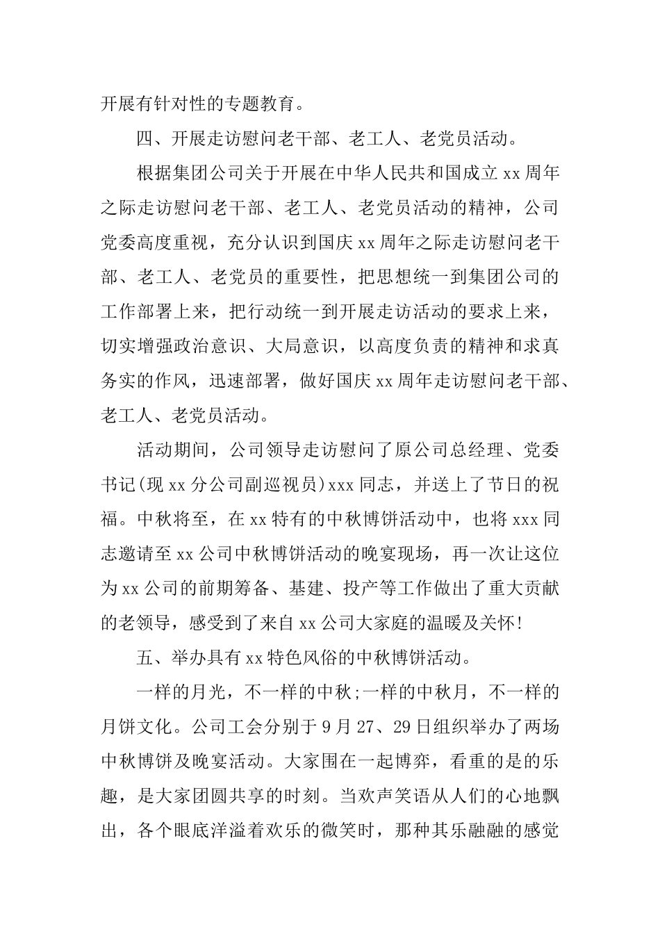 2025公司中秋节活动总结范文_第3页