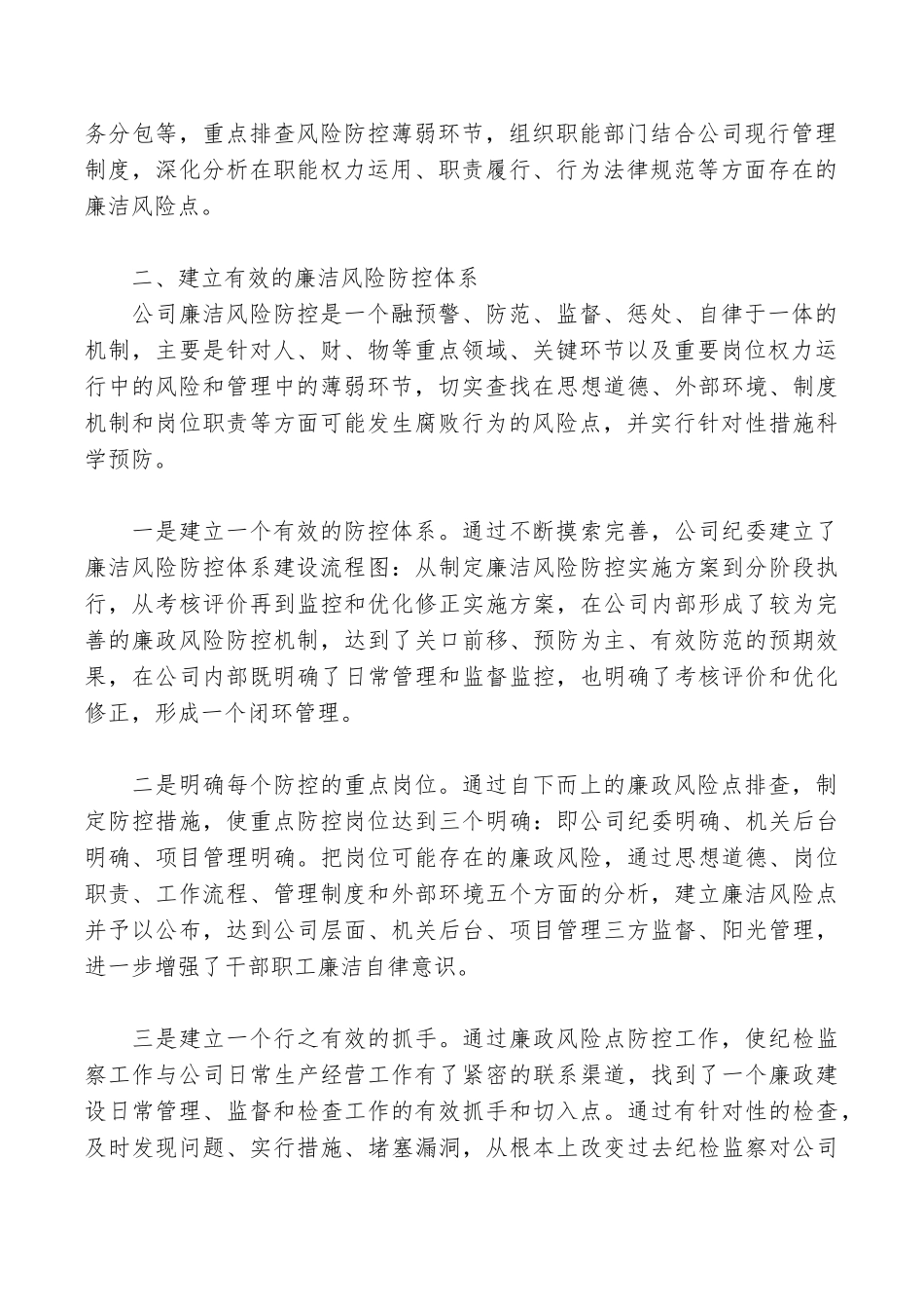 2025公司党风廉政建设工作经验交流_第2页