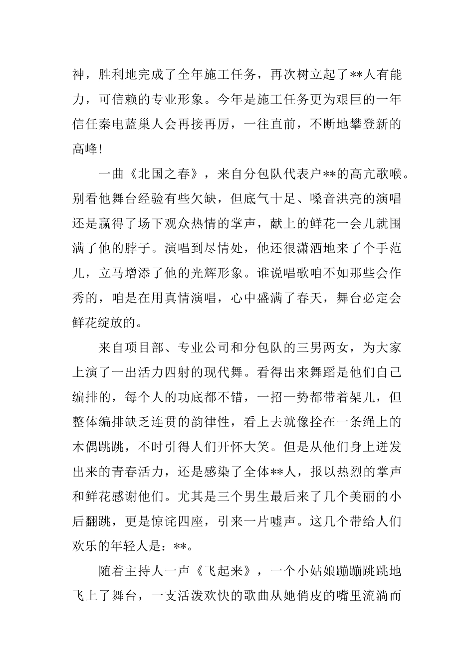 2025公司元旦节活动总结_第2页