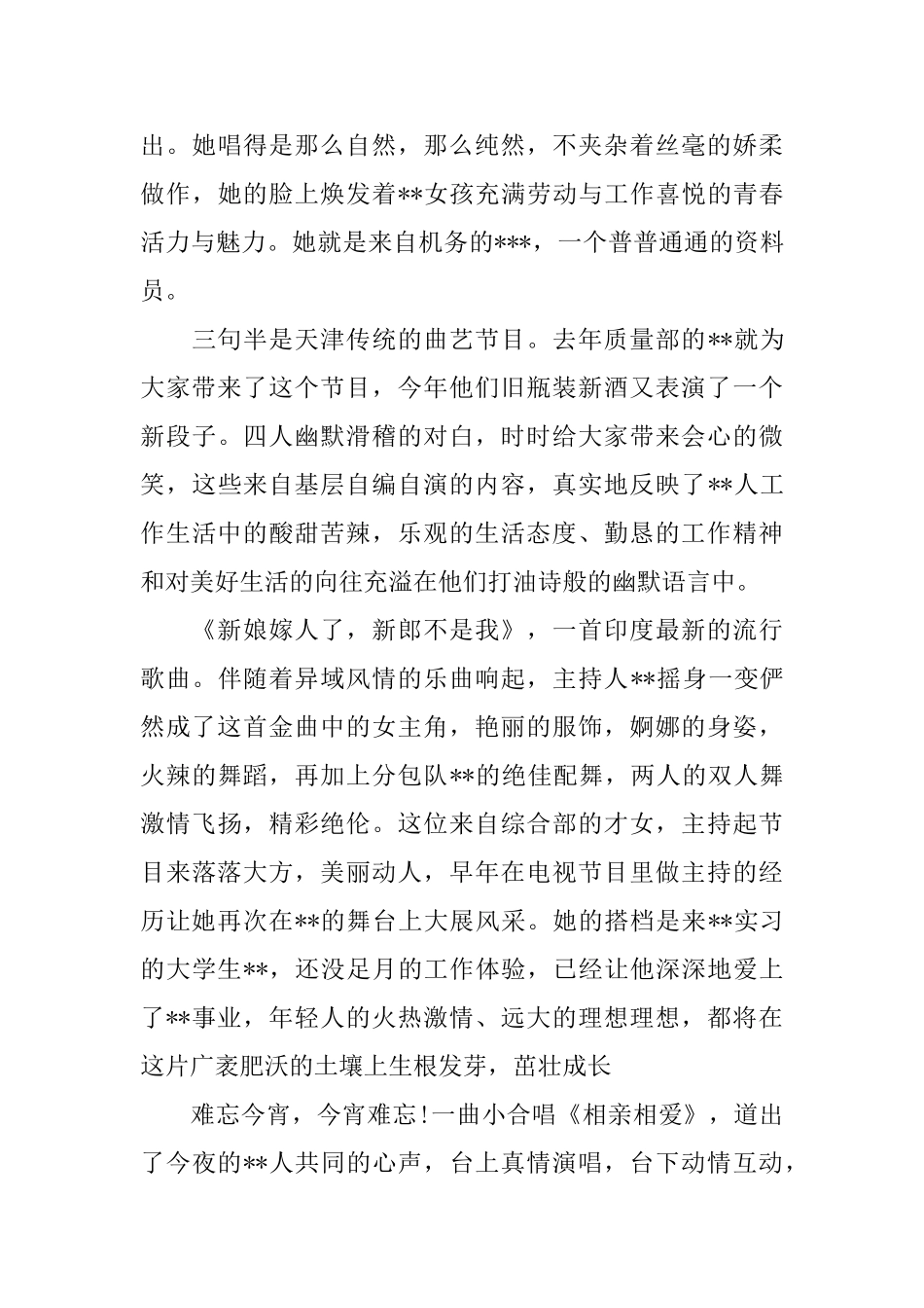 2025公司元旦节活动总结_第3页