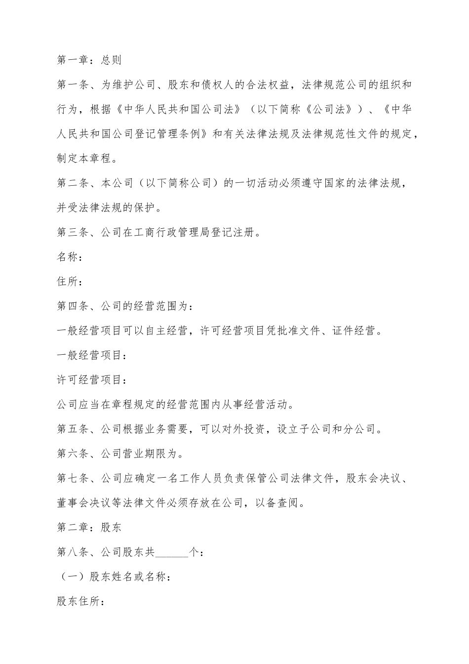 2025公司内部章程范本_第2页