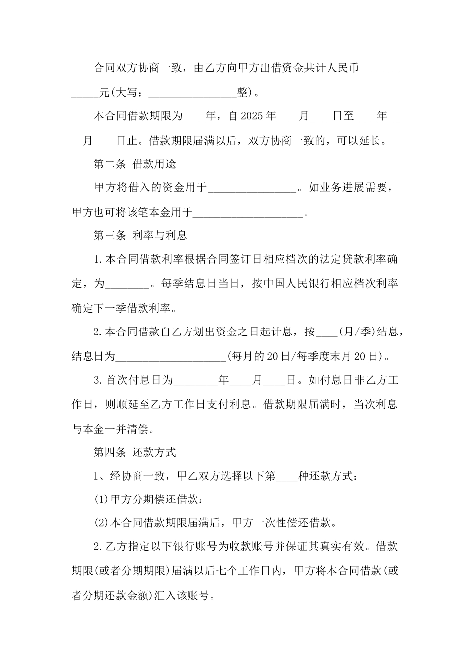 2025公司借款合同范本_第2页