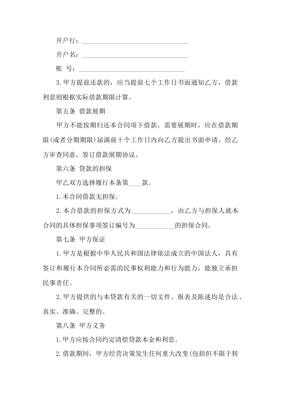 2025公司借款合同范本_第3页