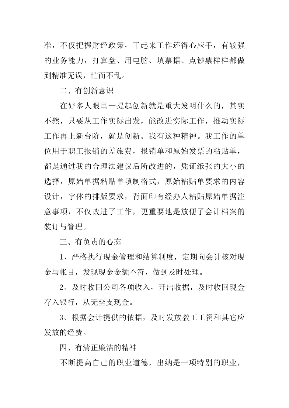 2025公司出纳实习自我鉴定_第3页