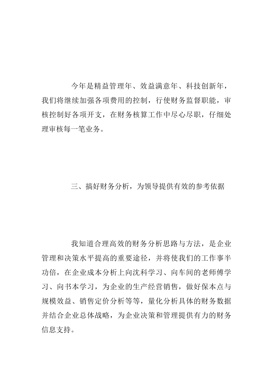 2025公司出纳工作计划模板四篇_第3页