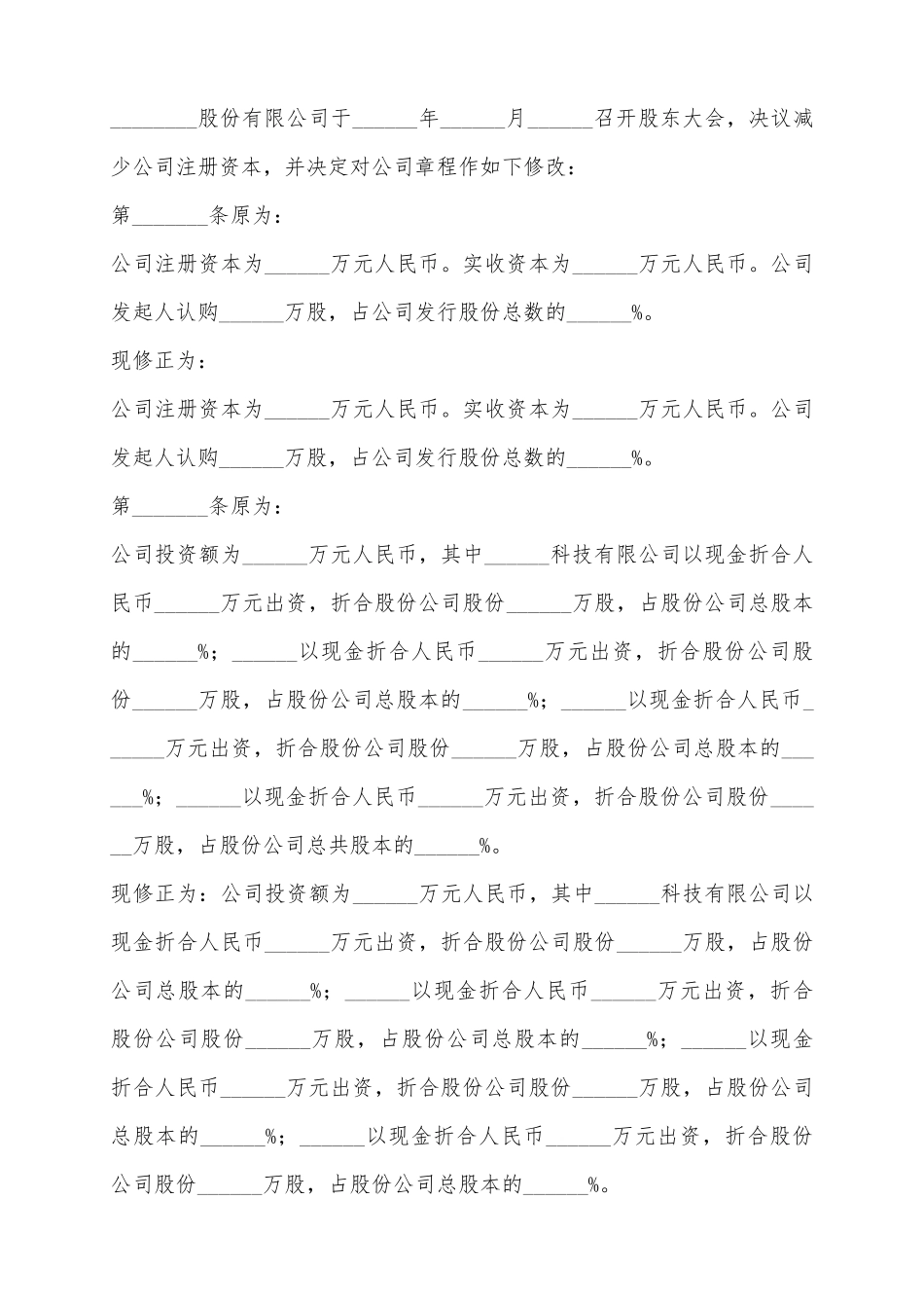 2025公司减资章程修正案范本_第2页
