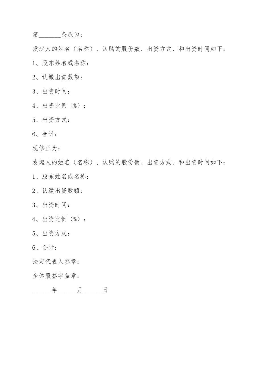 2025公司减资章程修正案范本_第3页