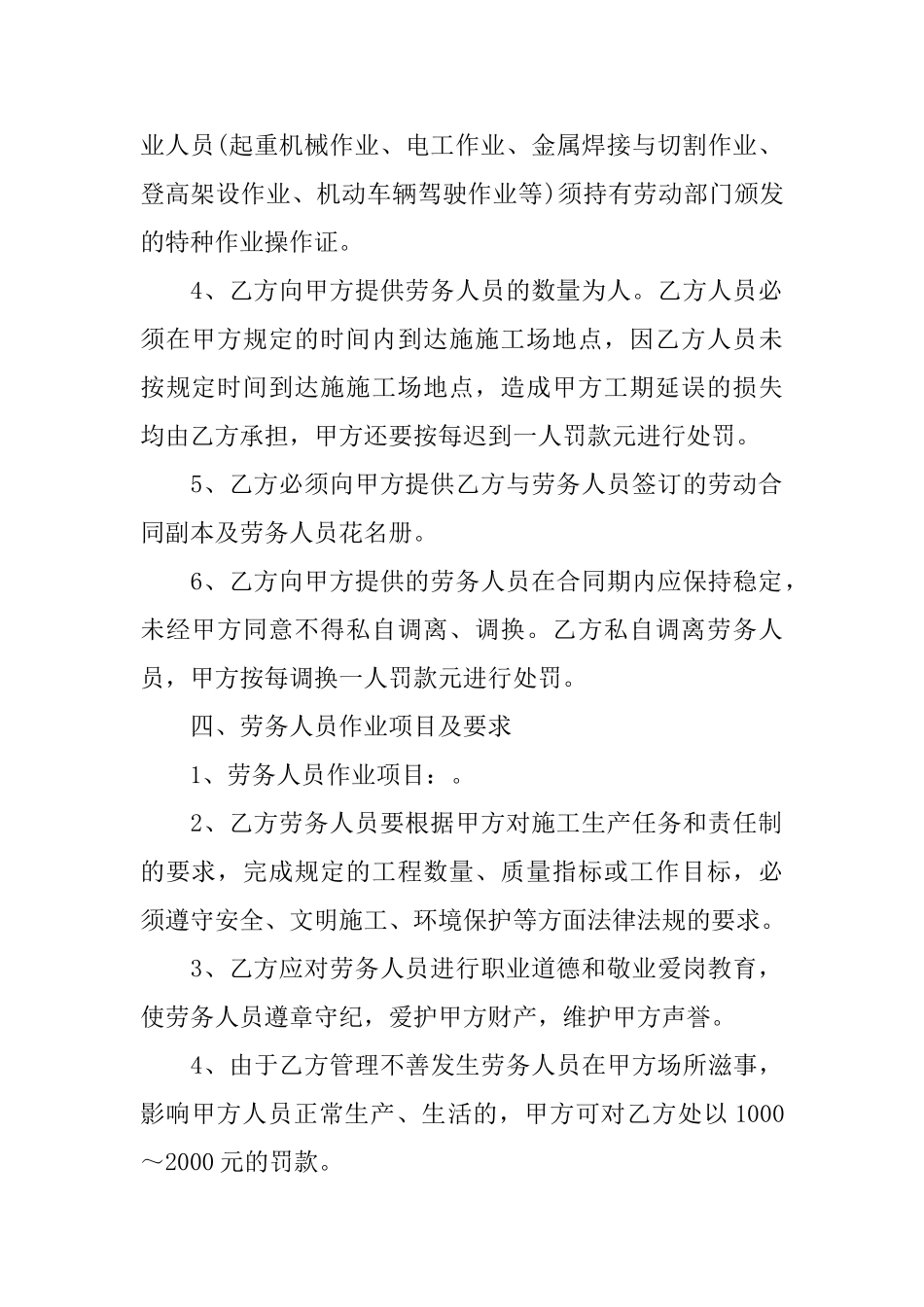 2025公司劳务合同格式模板_第2页