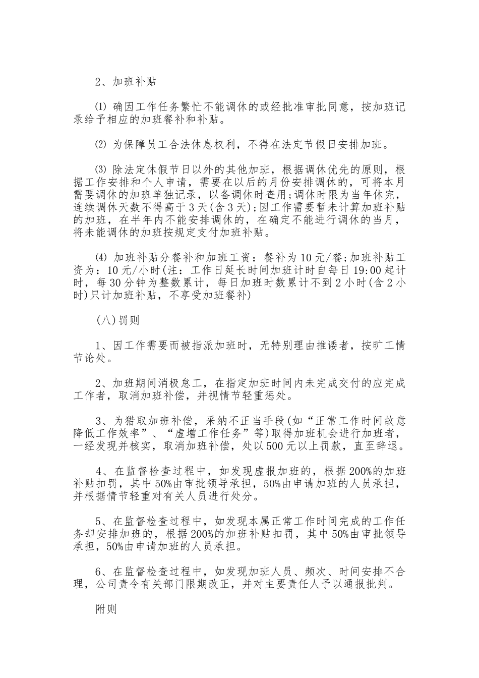 2025公司加班管理制度_第3页