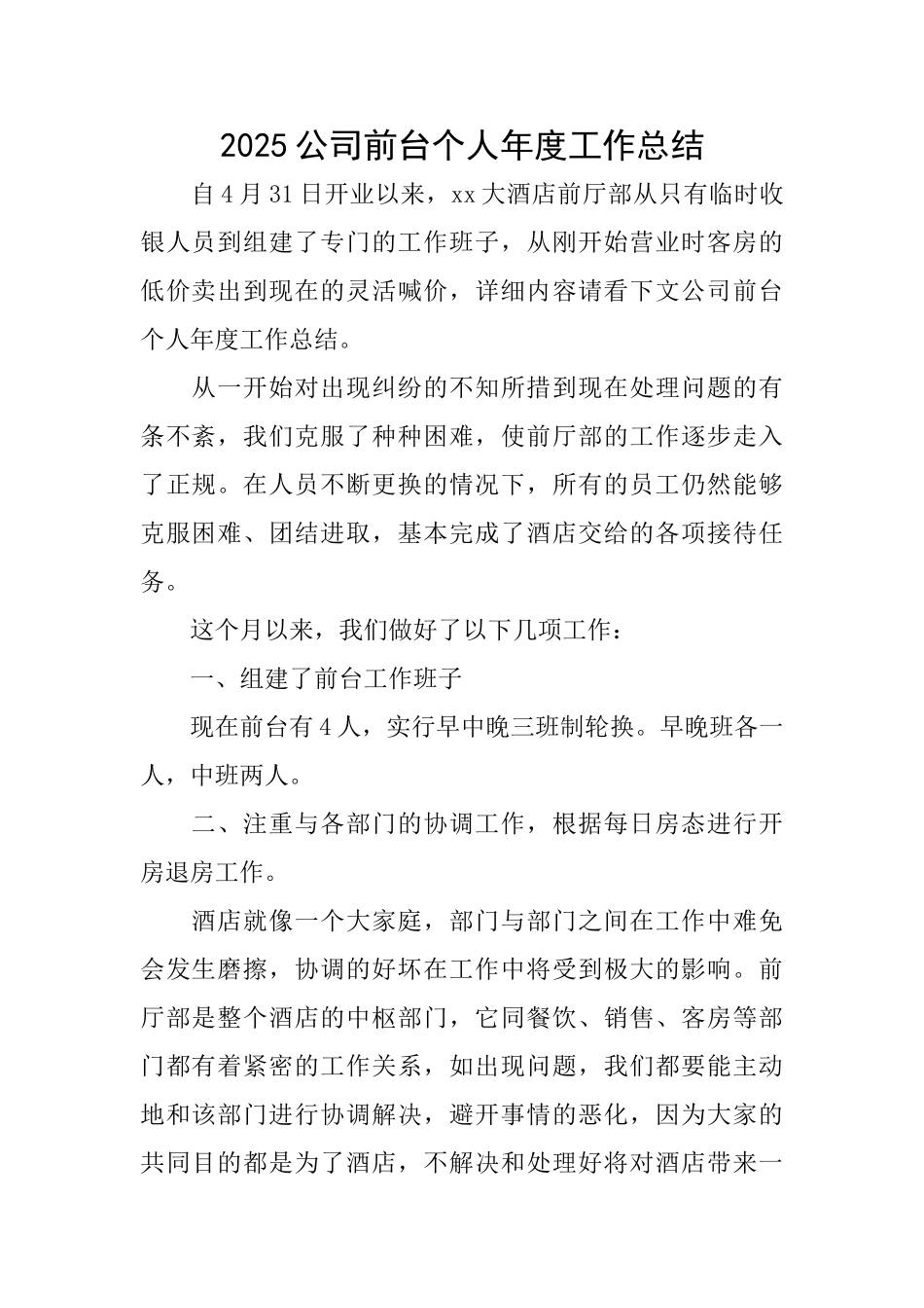 2025公司前台个人年度工作总结_第1页