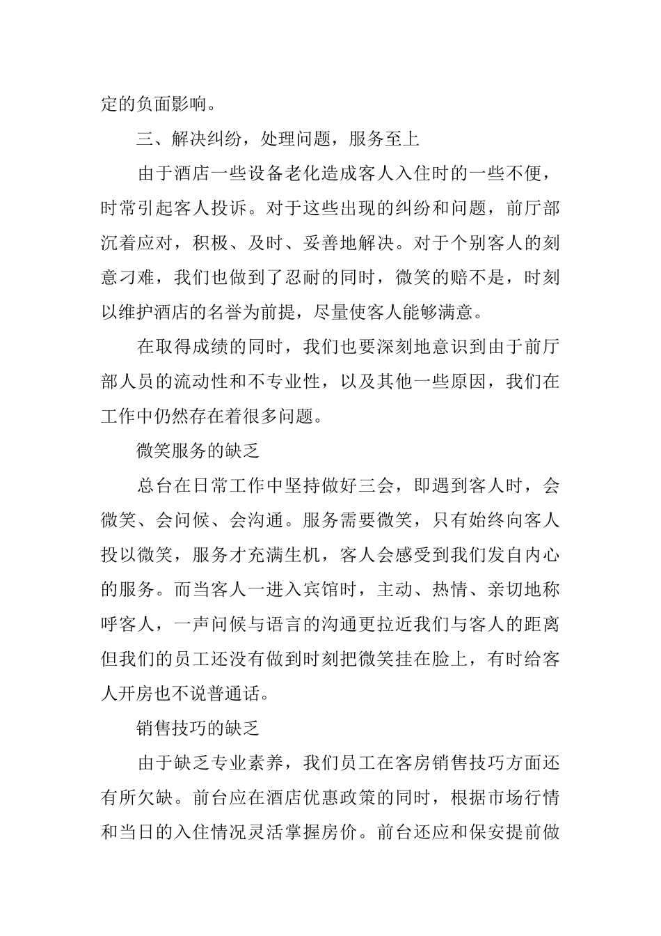 2025公司前台个人年度工作总结_第2页