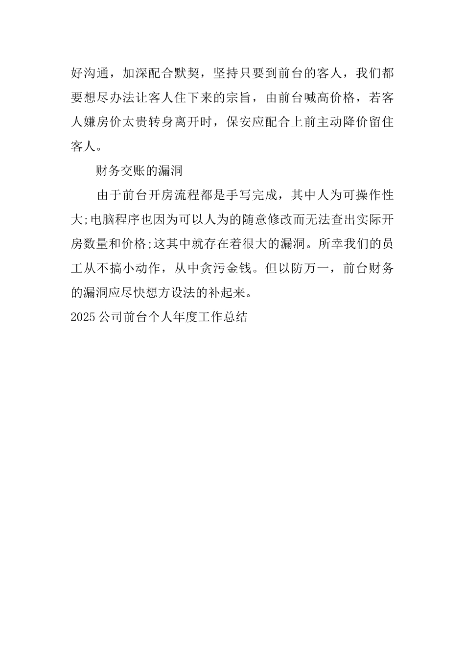 2025公司前台个人年度工作总结_第3页