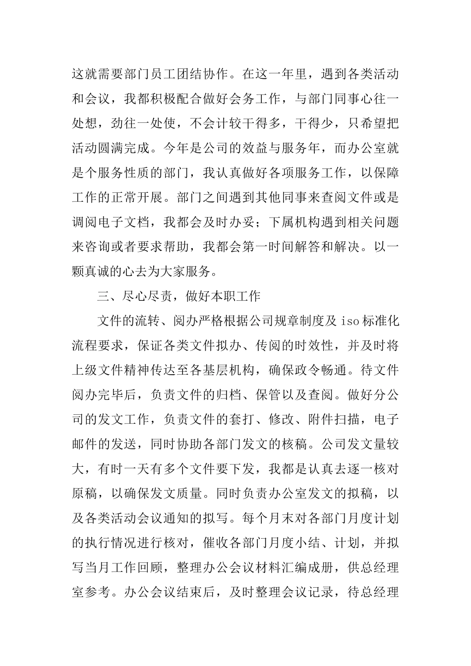 2025公司办公室文员年度工作总结范文_第2页