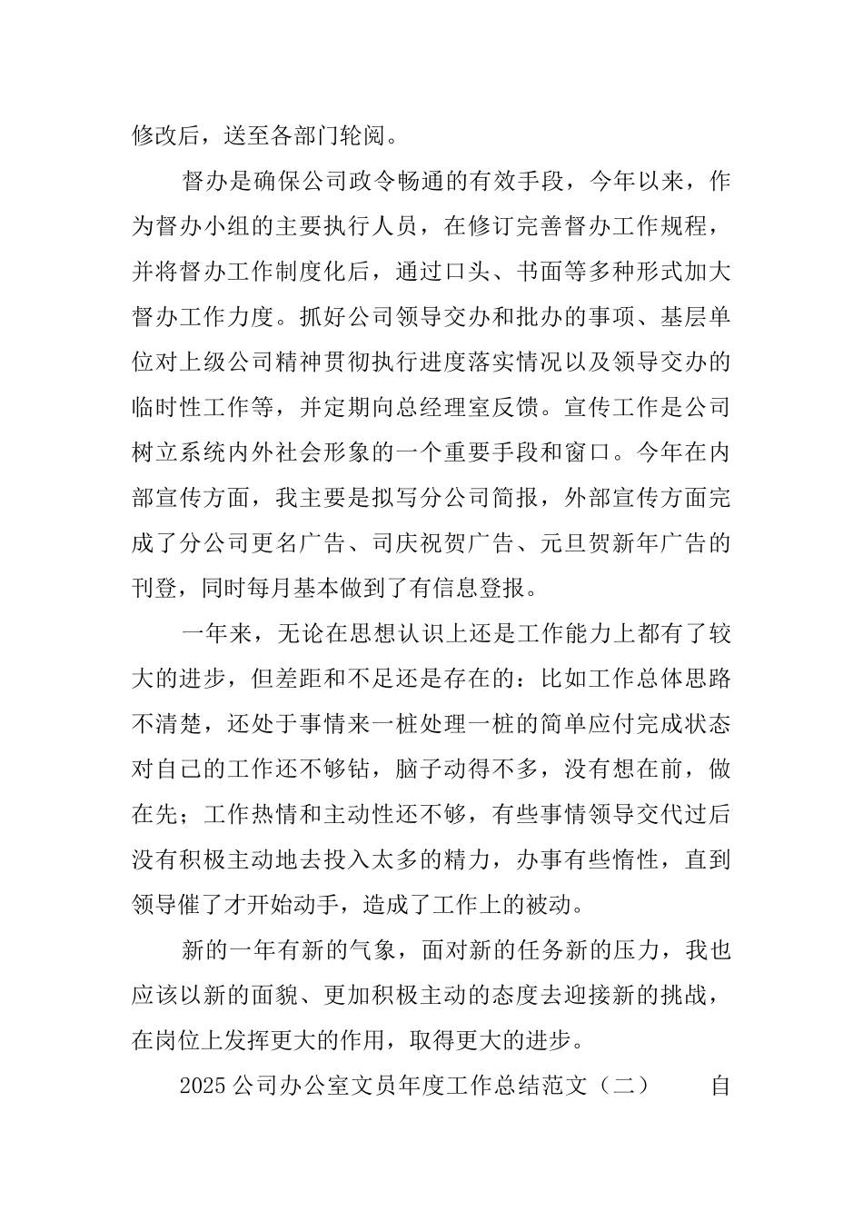 2025公司办公室文员年度工作总结范文_第3页