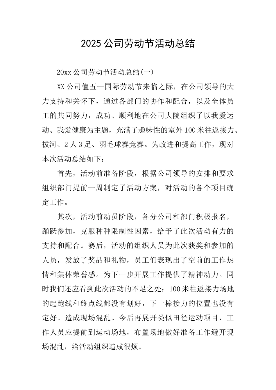 2025公司劳动节活动总结_第1页
