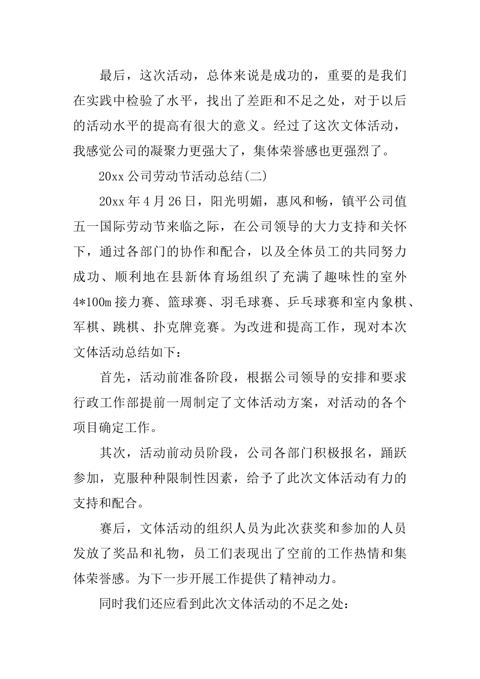 2025公司劳动节活动总结_第2页