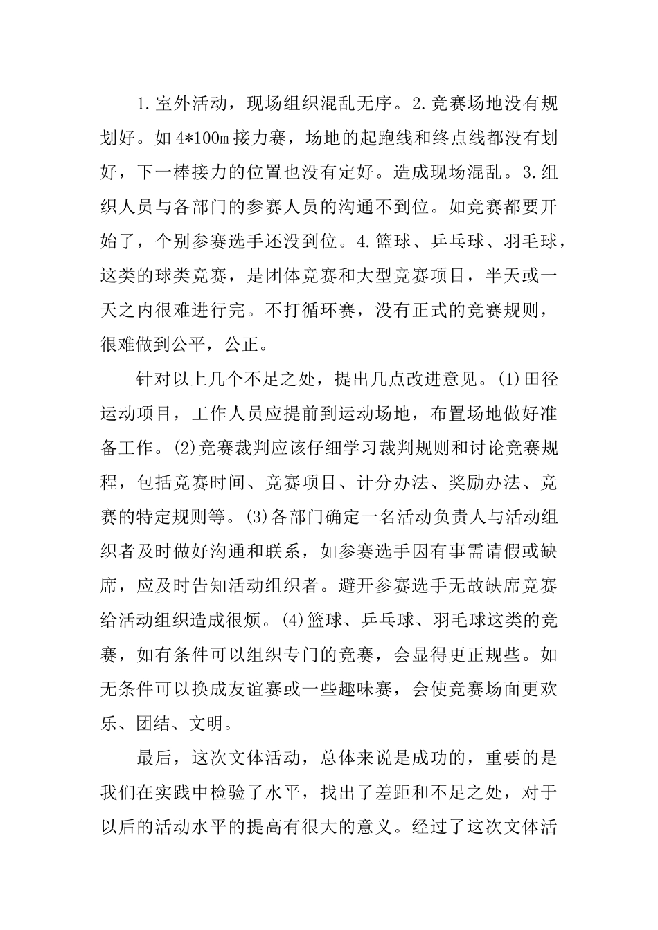 2025公司劳动节活动总结_第3页