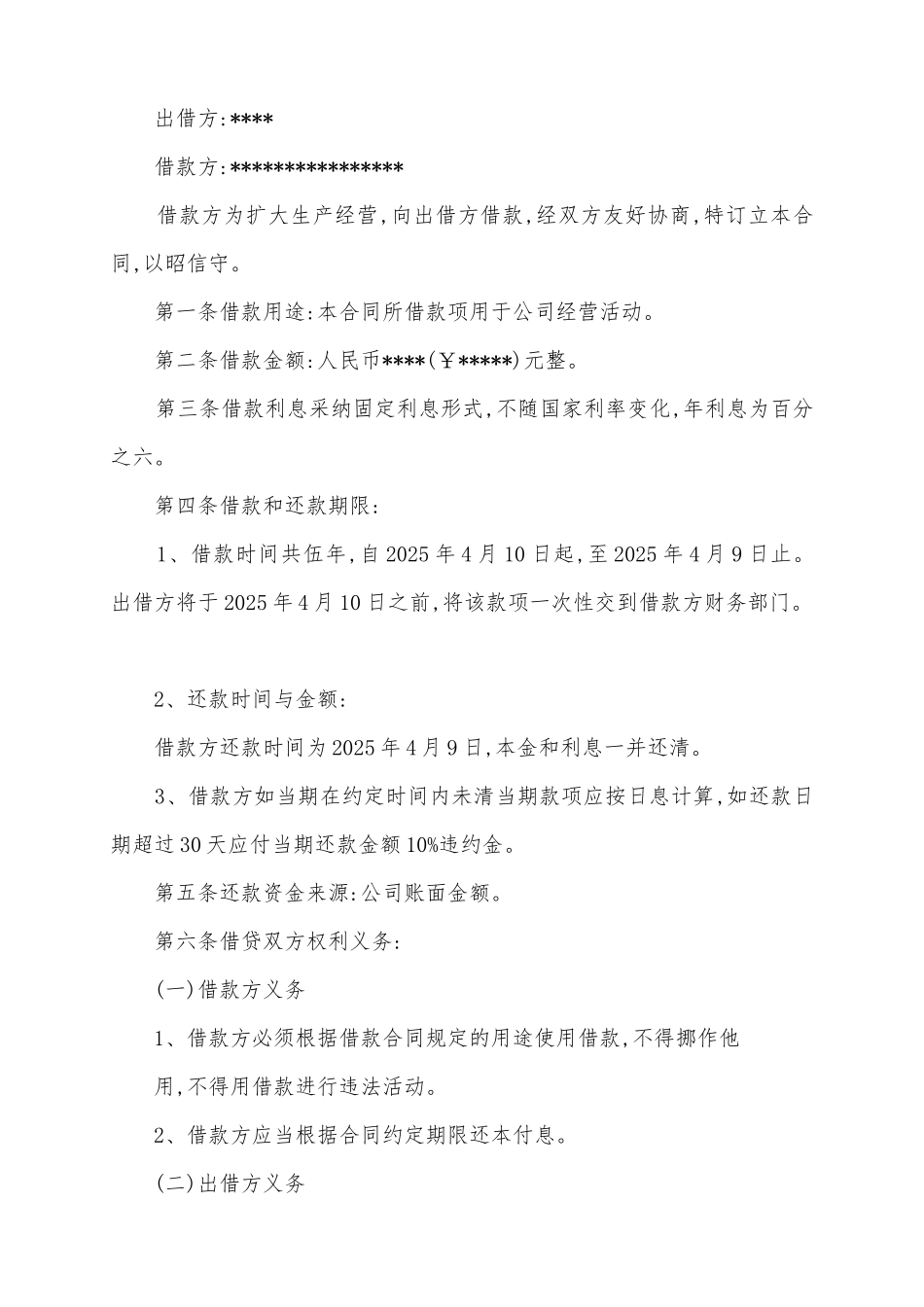 2025公司向个人借款合同范本_第2页