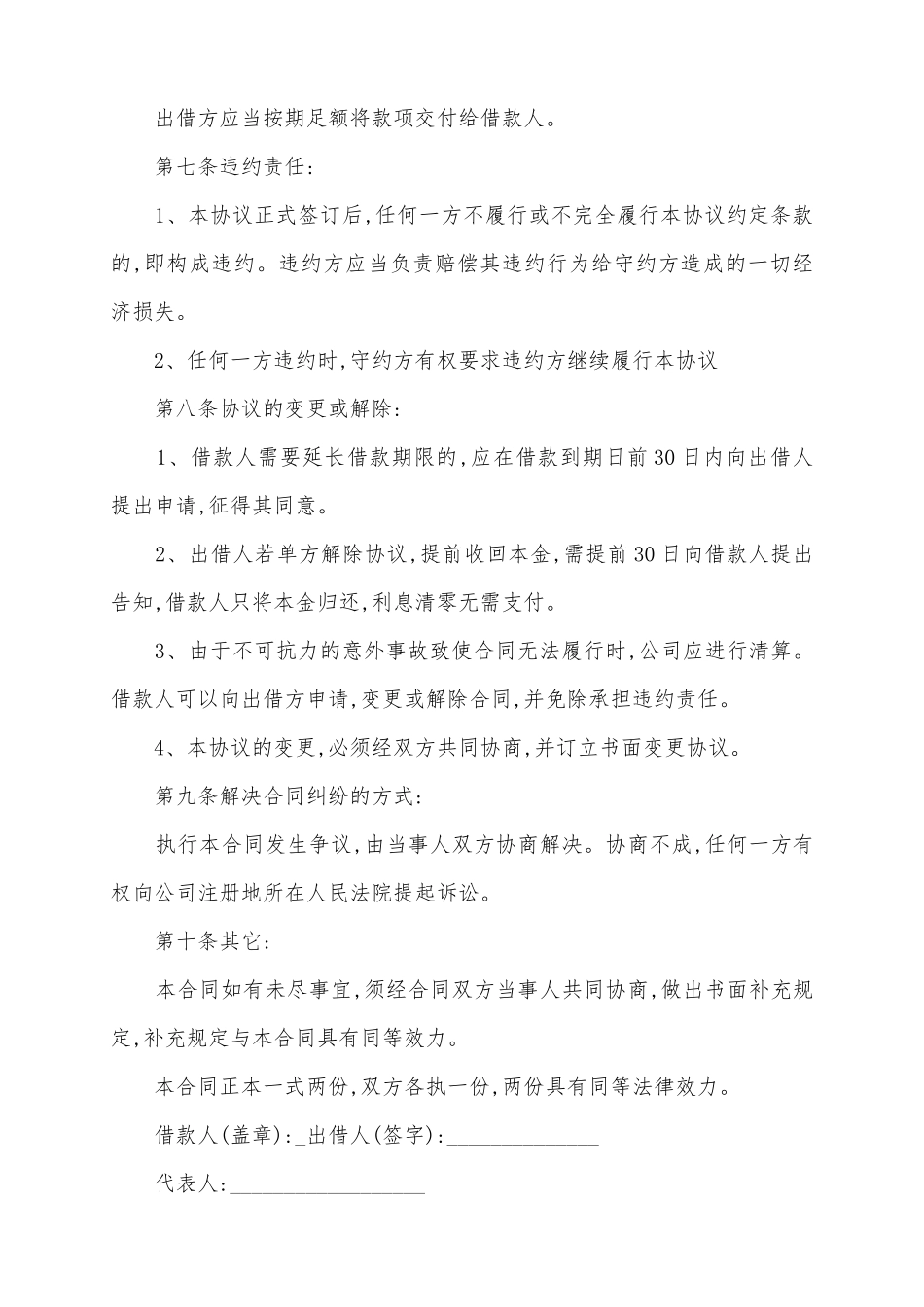 2025公司向个人借款合同范本_第3页