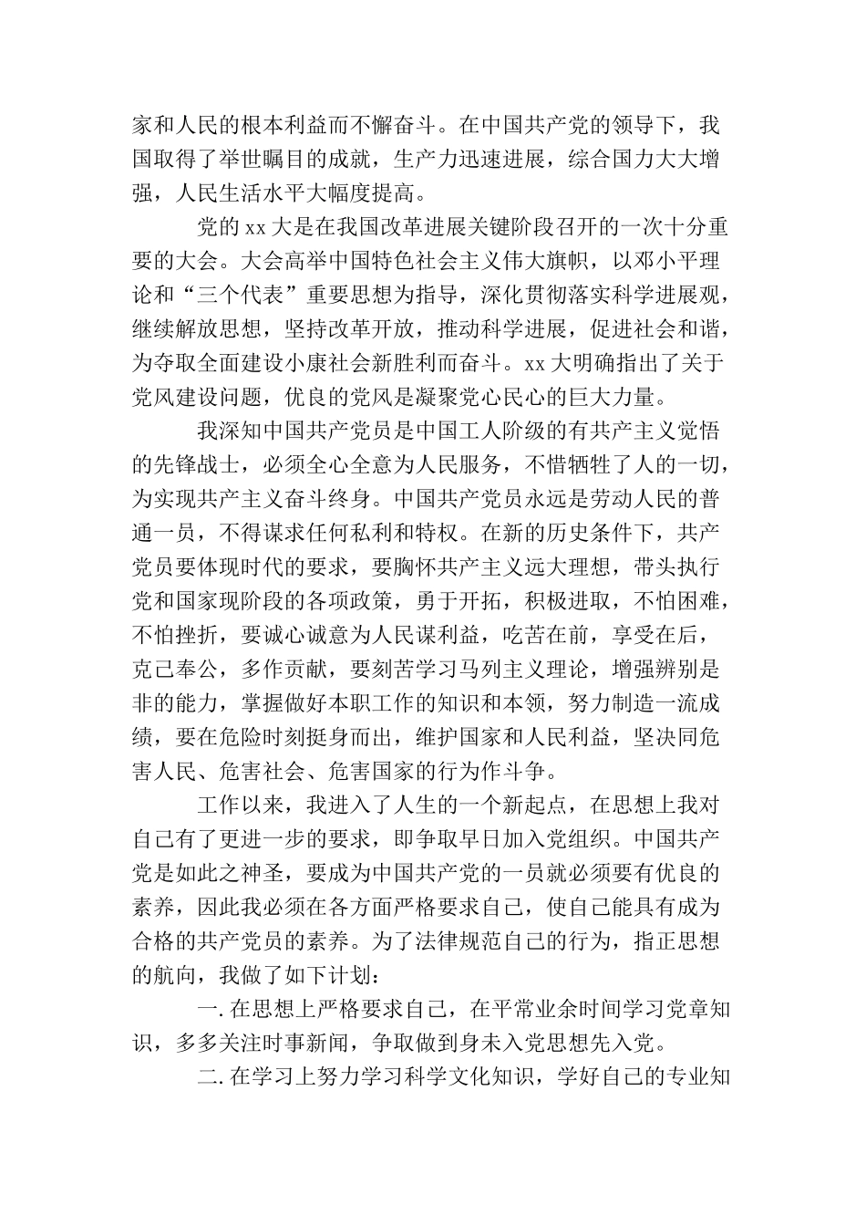 2025公司员工入党申请书_第2页