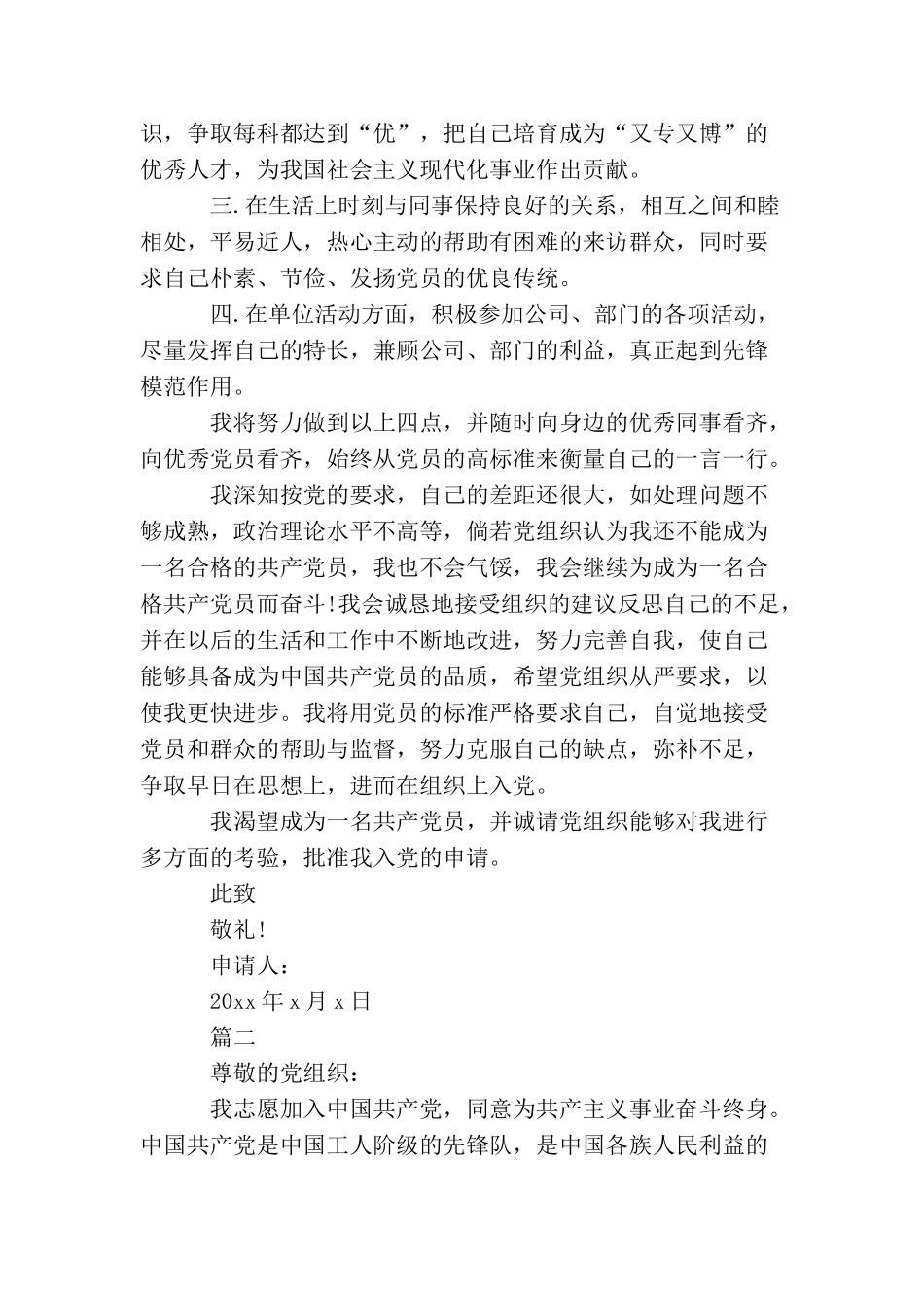2025公司员工入党申请书_第3页