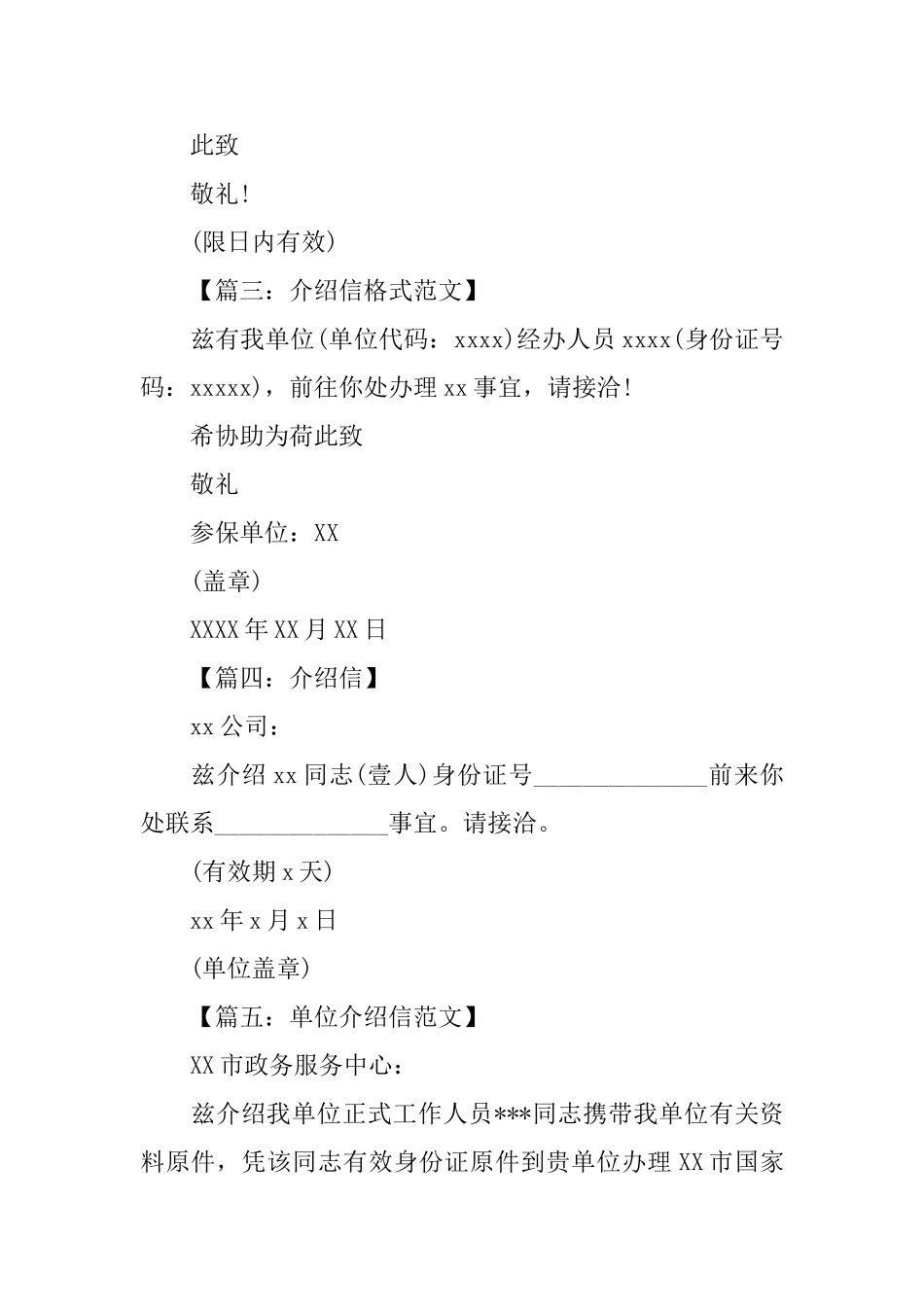 2025公司单位介绍信范本大全_第2页