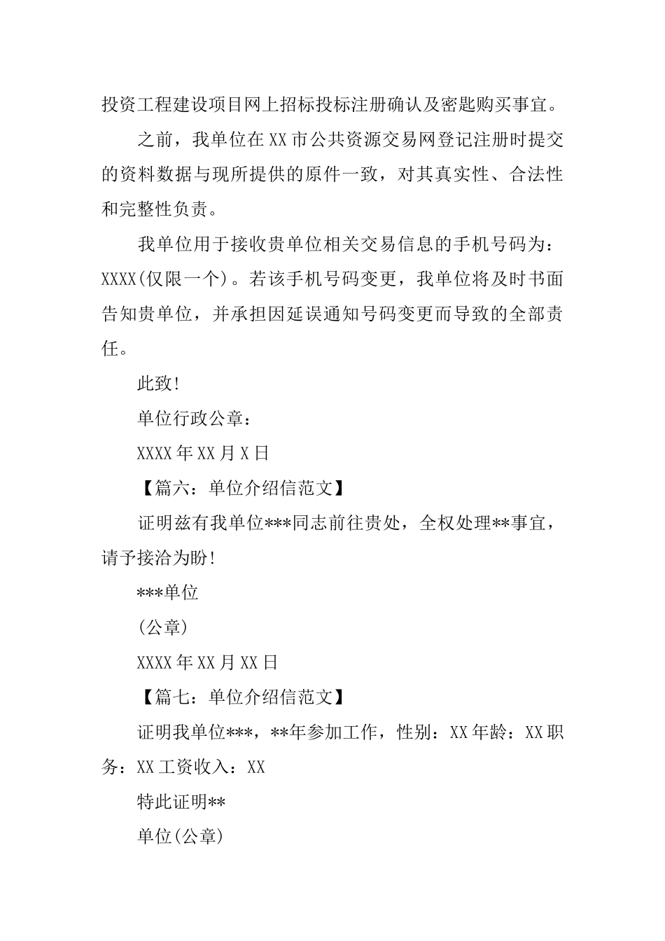 2025公司单位介绍信范本大全_第3页