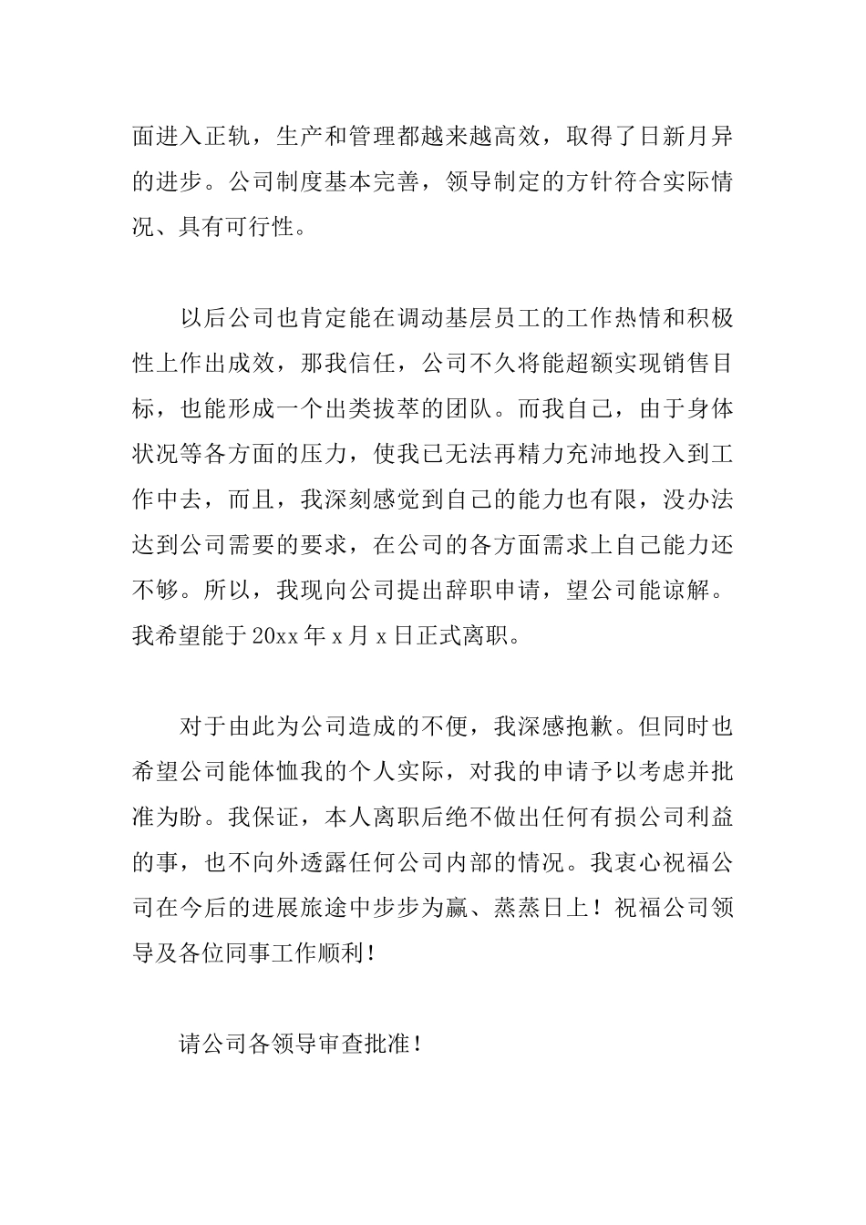 2025公司员工因身体原因辞职信范文_第2页