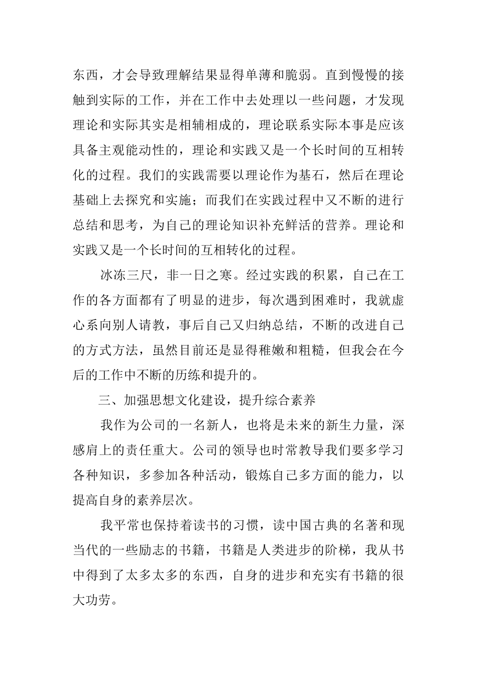 2025公司员工个人年底工作总结_第2页