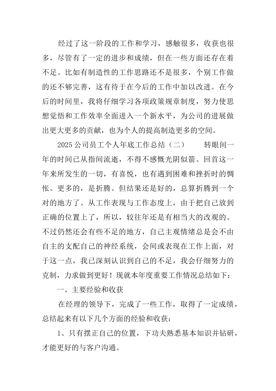 2025公司员工个人年底工作总结_第3页