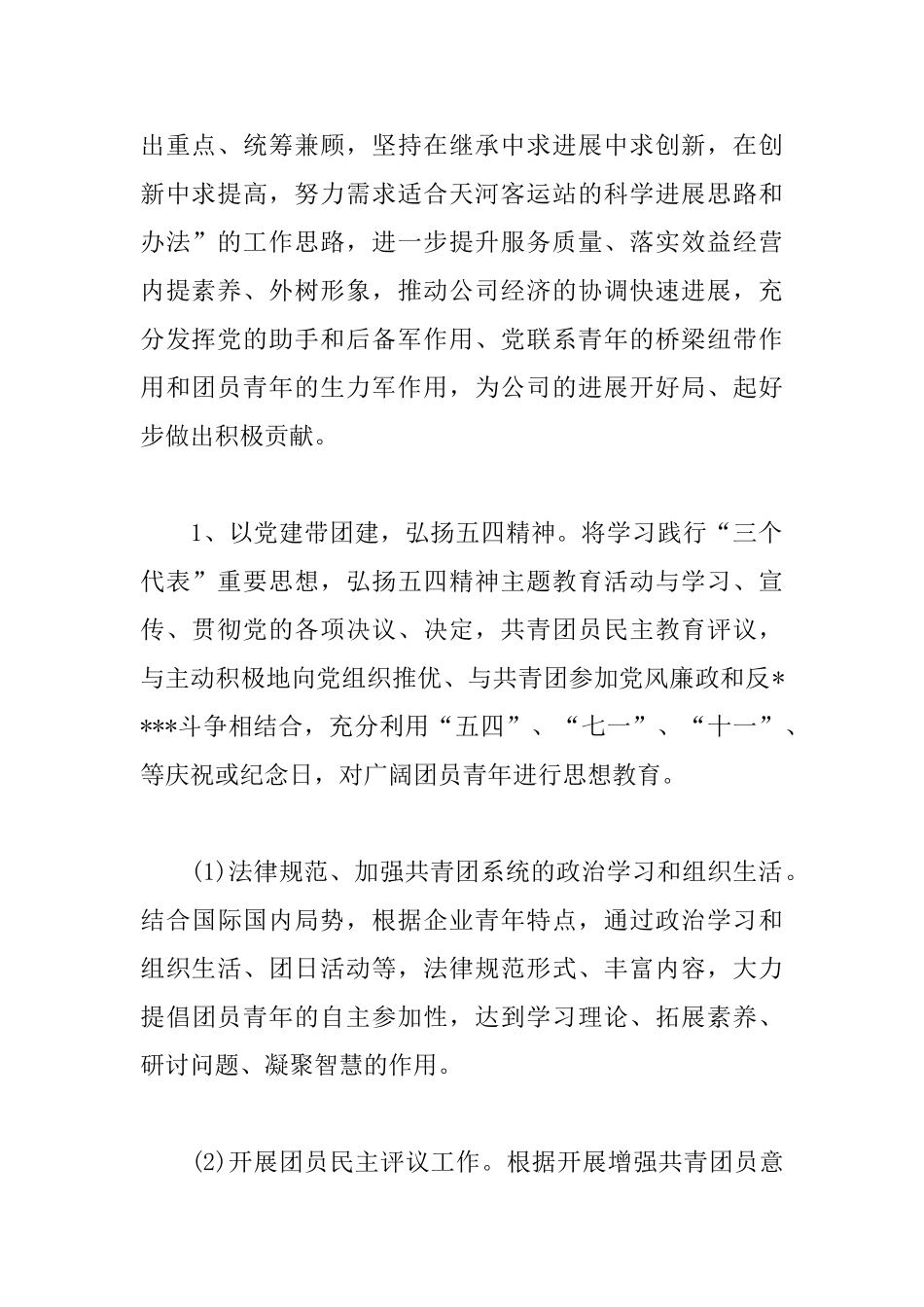 2025公司团委工作计划书_第2页