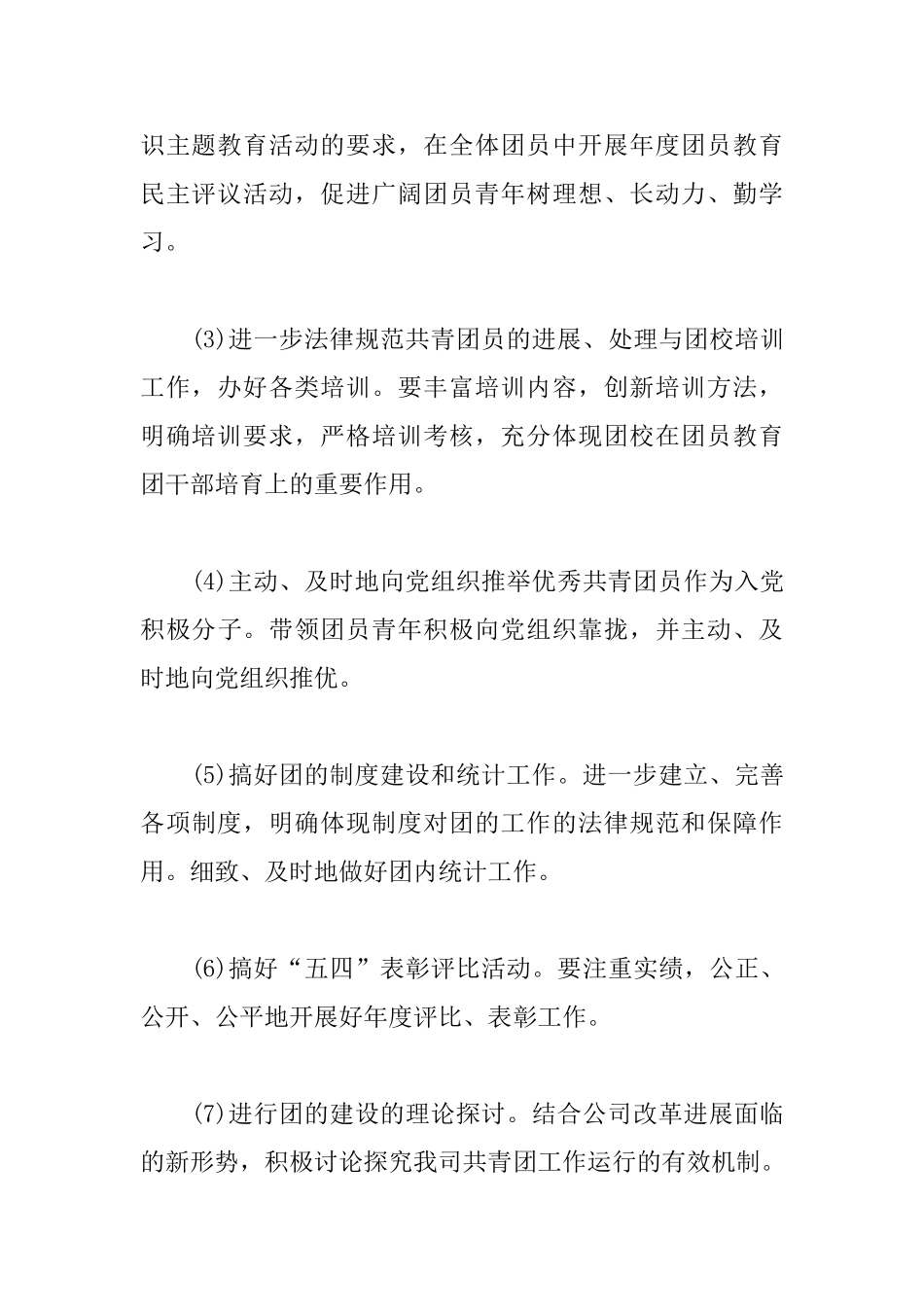 2025公司团委工作计划书_第3页