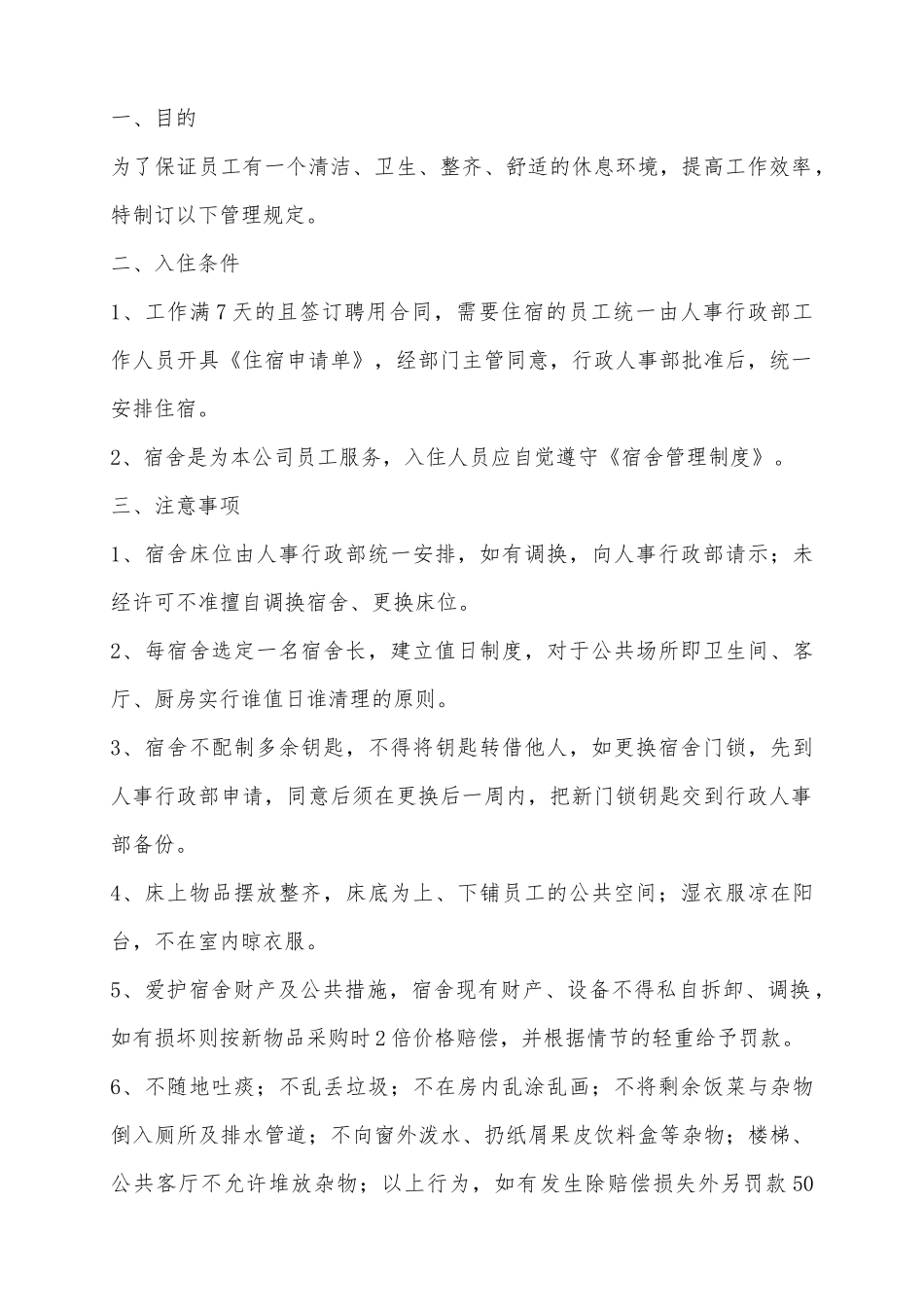 2025公司员工宿舍规章制度范本_第2页